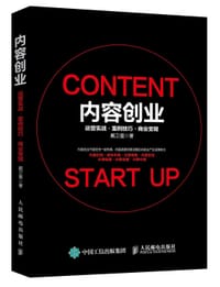 内容创业