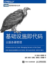 基础设施即代码 - [美]基夫·莫里斯
