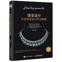 书籍 珠宝设计手绘表现技法专业教程的封面