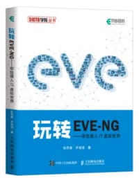玩转EVE-NG