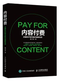 内容付费 - 戴卫星