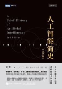 人工智能简史（第2版） - 尼克（Nick）