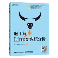 庖丁解牛Linux内核分析 - 孟宁