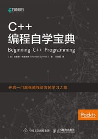 C++编程自学宝典 - 无名图书