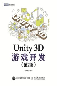 书籍 Unity 3D游戏开发（第2版）的封面