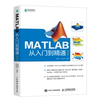 书籍 MATLAB从入门到精通（第2版）的封面