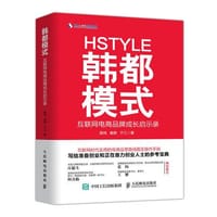 书籍 韩都模式的封面