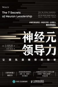 书籍 神经元领导力——让团队追随你的秘密的封面