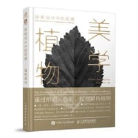 探索设计中的灵感 植物美学 - 无名图书