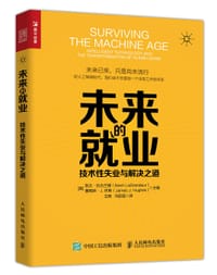 未来的就业：技术性失业与解决之道