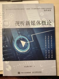 视听新媒体概论