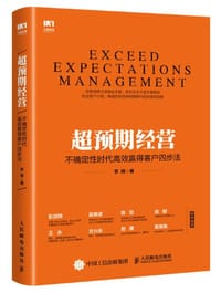 超预期经营