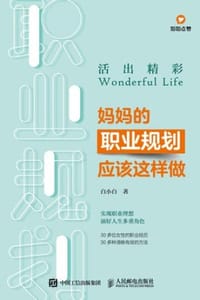 活出精彩