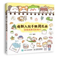 萌新入坑手账简笔画 你也能画得萌萌哒 - 无名图书