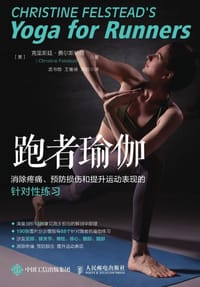 跑者瑜伽