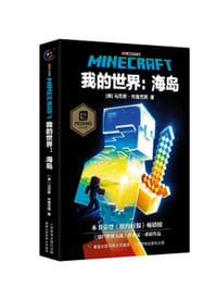 我的世界 海岛