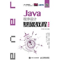 Java程序设计基础教程