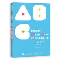 简单搞定客户 30个案例3个方案提升你的版面设计力 - [日]甲谷一