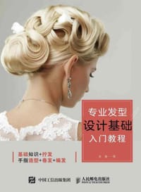 书籍 专业发型设计基础入门教程的封面