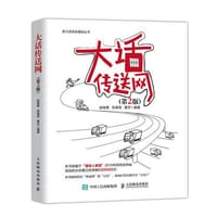 大话传送网 - 赵继勇