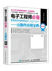 书籍 电子工程师必备的封面