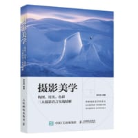 书籍 摄影美学：构图、用光、色彩三大摄影语言实战精解的封面