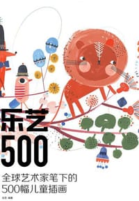 乐艺500
