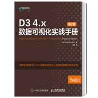 D3 4.x数据可视化实战手册 第2版