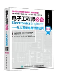 书籍 电子工程师必备的封面