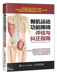 臀肌运动功能障碍评估与纠正指南