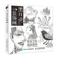 书籍 黑白装饰画 创意手绘插画教程的封面