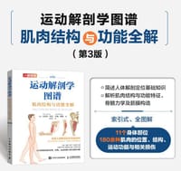 书籍 运动解剖学图谱的封面