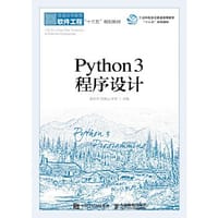 Python 3 程序设计