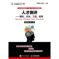 人才测评——理论、方法、工具、实务