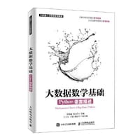 大数据数学基础