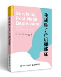 我战胜了产后抑郁症