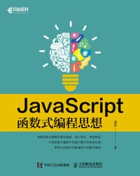 书籍 JavaScript函数式编程思想的封面