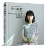 青春模样 - [中]Funzi