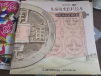儿童历史百科绘本