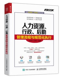 人力资源、行政、后勤管理流程与规范化执行 - 孙宗虎