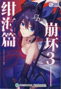 崩坏3绀海篇