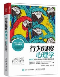 行为观察心理学：DISC行为观察术在管理中的应用