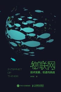 物联网技术发展、机遇与挑战
