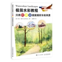 极简水彩教程