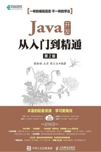 Java开发从入门到精通（第2版）