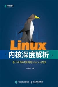 书籍 Linux内核深度解析的封面
