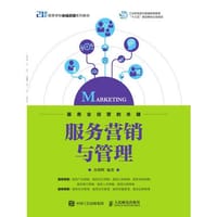 服务营销与管理