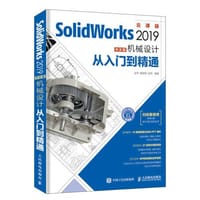 SolidWorks 2019中文版机械设计从入门到精通