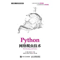 书籍 Python网络爬虫技术的封面