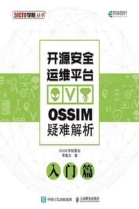 书籍 开源安全运维平台OSSIM疑难解析（入门篇）的封面